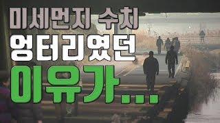 [자막뉴스] 공기 좋은 곳에 있었던 '미세먼지 수치 측정소'