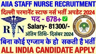 AIIA Nursing Officer Vacancy 2024AIIA Delhi Staff Nurse Vacancy UpdateAIIA Vacancy Update|Nursing