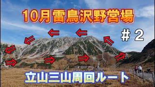 【テント泊登山】10月紅葉ど真ん中の室堂。ソロ登山、テント泊デビュー。