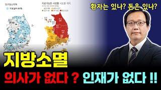 [게릴라방송|무박2일] 지방의료 X 지방소멸 O _ 의사가 아니라 인재가 없다. & 기상천외한 박물관 등