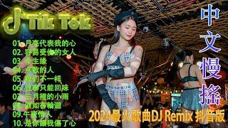 你的万水千山 - Chinese DJ Remix 2024优秀的产品 2024 年最热门的歌曲  最好的音樂Chinese DJ最好的音樂Chinese DJ