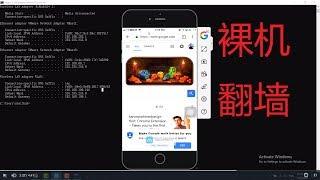 苹果手机如何翻墙 - 安卓/苹果裸机翻墙(无需任何app)