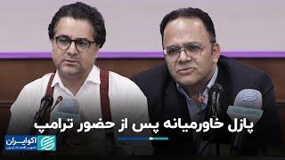 رحمن قهرمان‌پور و محمد خواجویی: سناریوهای ایران و اسرائیل در دوره ترامپ