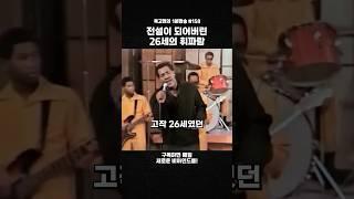전설이 되어버린 이 가수의 휘파람