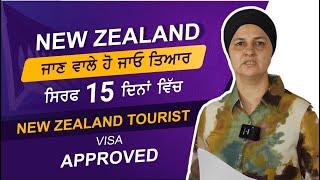 NEW ZEALAND TOURIST VISA APPROVED | NEW ZEALAND VISITOR VISA | TOURISTAL INDIA