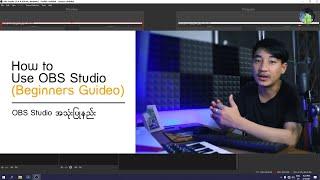 OBS Studio အသုံးပြုနည်း | OBS Studio Tutorials | How to use OBS Studio