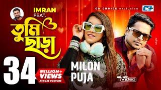 Tumi Chara | তুমি ছাড়া | Milon | Puja | Imran | Sayan | Johnny | Official Music Video | Bangla Song