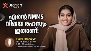 എന്റെ NMMS വിജയ രഹസ്യം ഇതാണ്! | Haifa Hasha VP #nmms #successstory