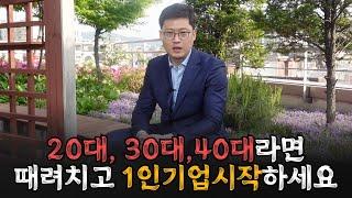 1인기업아카데미_내가 10년간 1인기업을 운영해온 이유