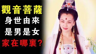 The origin of Guanyin Bodhisattva and the mystery of gender, how to be blessed by Bodhisattva