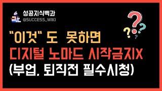 "이것" 깨달으면 월 500만원 온라인수익 무조건가능