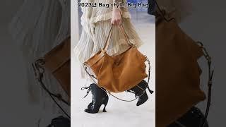 봇짐가방~올 유행 가방은 빅사이즈~! 적당히 넉넉한 가방 So cool~! #lookbook #중년패션코디