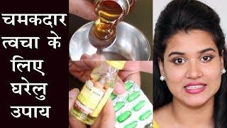 Home Remedy for Glowing Skin (Hindi)