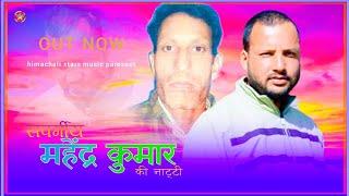 स्वर्गिया महेंद्र कुमार की नाटी ।। Singer sanjay । । Music Vicky Kushal।। KMD @himachalistars874