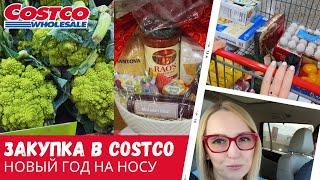 Закупка в Costco / Новый год на носу / Влог США