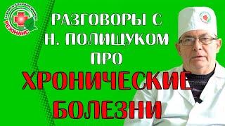 Лечение хронических заболеваний. Астма, эпилепсия, облысение и других