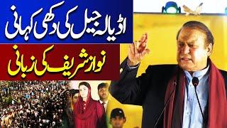 Emotional Speech : Nawaz Sharif's Adiala Jail Experience | Dunya News