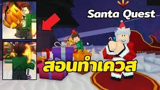 แจกโค้ด เบ็ดฟรี สอนทำเควส Santa Quest ได้ของลิมิเต็ด | Roblox Fisch