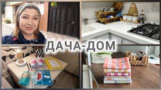ВЛОГ ДАЧНО-ДОМАШНИЙ