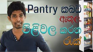 How to select Pantry Accessories | Episode 32 | Kitchen Design | Srilanka