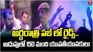 Task Force police Raids on Pubs in Banjara Hills | Hyderabad | T News