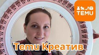 Креативная Машина из Сайта TEMU// Красота своими руками// #temu #sentroknittingmachine