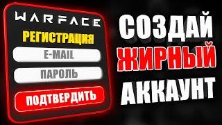 Как зарегистрироваться в WARFACE Как скачать Варфейс на ПК  с бонусами  2025