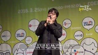 [케이블TV 취업토크콘서트] '응답하라' 신원호PD, '밤선비' 장현주 작가 강연 현장!
