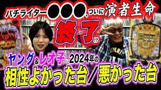 【ヤング＆レオ子】視聴者からのお便り紹介!!