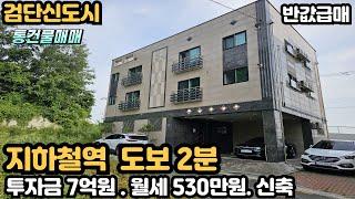 (강추)이물건 놓치면 평생후회.지하철역도보2분.7억투자.월세 530만