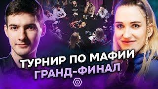 АРТИК, CRISTO, ГЕРМЕС, МАВАШИ в гранд-финале «Тройничка» | День 2 | Mafia Hub Минск