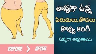 Lose Thigh Fat | Reduces Buttocks Fat | Get Toned Thighs Quickly | Yoga with Dr. Tejaswini Manogna