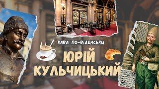 Юрій Кульчицький із Кульчиць.  Українець. що винайшов каву "по-віденські.