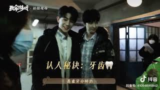 [ENG SUB] 240322 Drama 《The Spirealm / 致命游戏》 behind the scenes on douyin EP04️