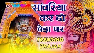 Khatu Shyam Bhajan || सांवरिया करदे बेड़ा पार ||Pitram Sharma||Sunil Sharma|| New Khatu Bhajan(2024