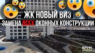 Приемка квартиры ЖК Новый Виз г. Екатеринбург | Застройщик Астра Девелопмент