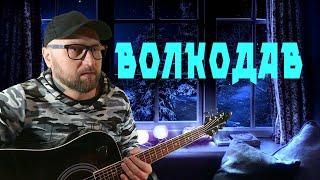 Мельница / Хелависа (Ната О'Шей) - Волкодав