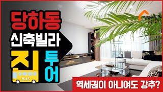 역세권이 아니어도 여기는 필수! 실입주금 8천만원!