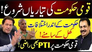 PTI Angry | Hakoomat Me Larai | Imran Khan | Rana Azeem Vlog | 92 News HD