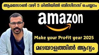 ആമസോൺ വഴി 5 തരത്തിൽ വരുമാനം ഉണ്ടാക്കാം | How to sell and make money on Amazon Malayalam