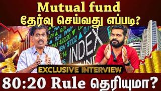 Mutual Fund-ல் முதலீடு செய்யும் போது கவனிக்க வேண்டிய 3 விஷயங்கள்... Expert பேட்டி|#avsenthil|