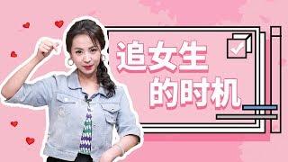 女生这个时候最好追，只需一招就能“趁虚而入” 戀愛學丨情商丨撩妹