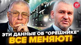 Розробники "Орешника" в шоці, що це вилізло! Путін Б’Є ТРИВОГУ: ПРАВДА про ракету РФ.ФЕЙГІН, ФЕДОРОВ