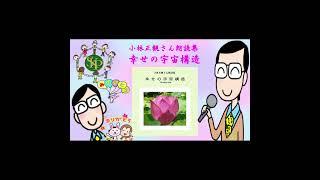 私でよかった~朗読ＣＤ~　幸せの宇宙構造~#Shorts#~