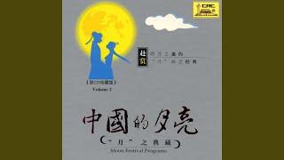 Water and the Moon (Shui He Yue)