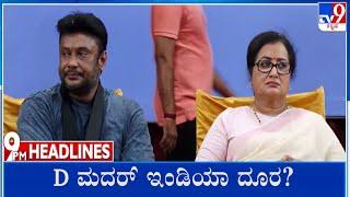 TV9 Kannada Headlines At 9PM (12-03-2025)