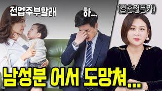 남친이 월 300 버는데 결혼하면 전업주부한다는 여친