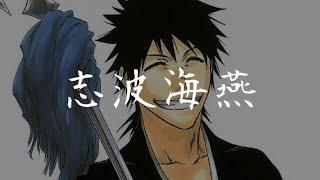 【BLEACH】十三番隊副隊長/護廷十三隊『志波海燕』斬魄刀『捩花』/shibakaien nejibana