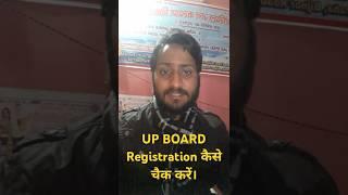 UP board registration Online kaise Check kare hua hai ya nhi ,, "UP Board exam registration online