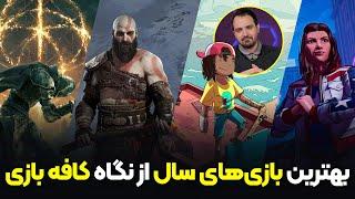 بهترین بازی‌های سال از نظر کافه بازی | The Best Games of 2022